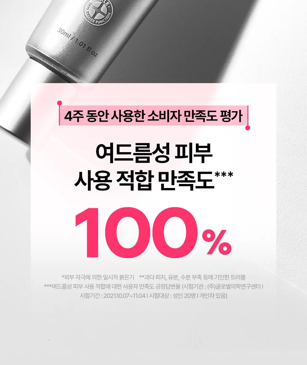 [붉은기 진정 앰플] 제로이드 핌프로브 카밍 앰플 30ml 상세페이지 13
